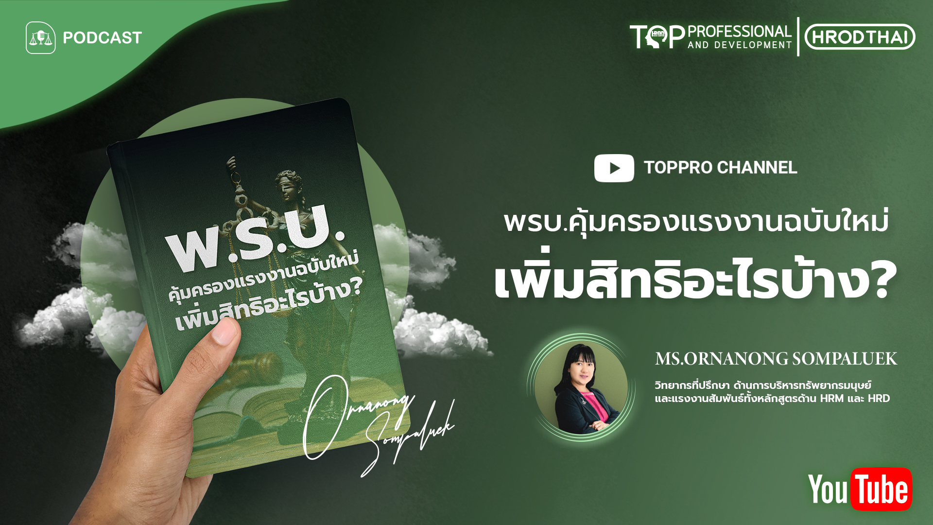พรบ.คุ้มครองแรงงานฉบับใหม่ เพิ่มสิทธิอะไรบ้าง